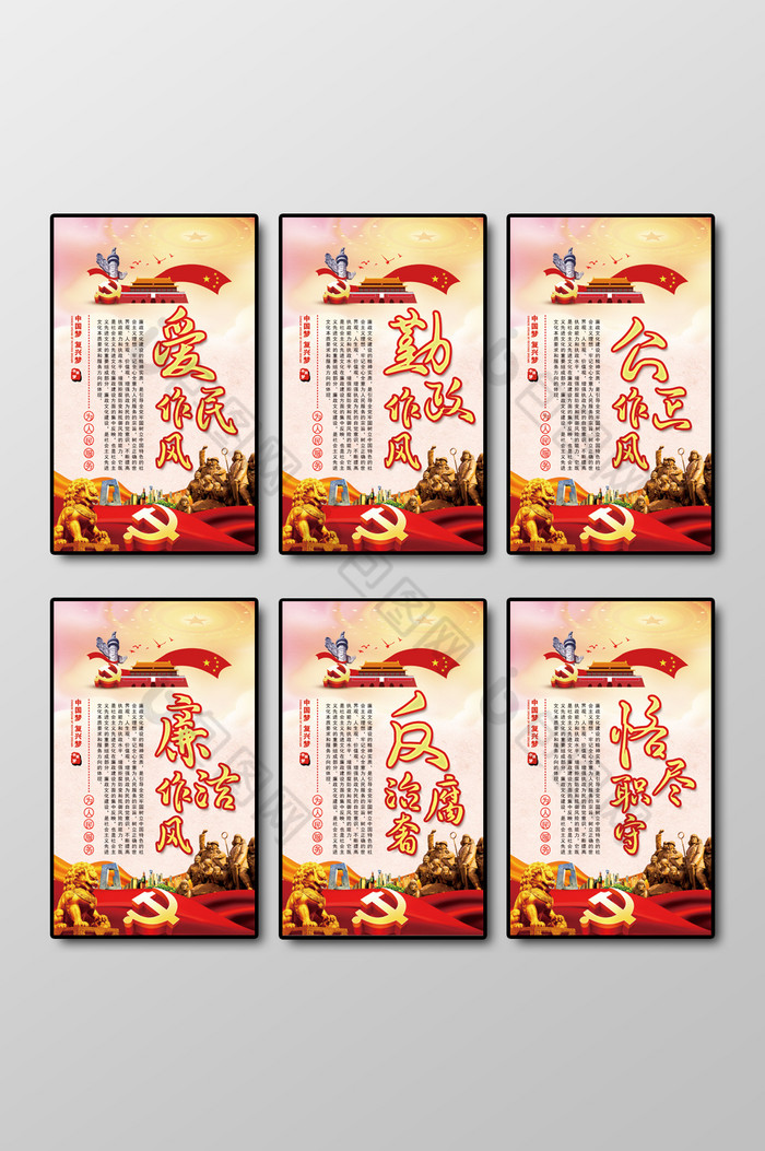 四个作风党政党建标语展板图片图片