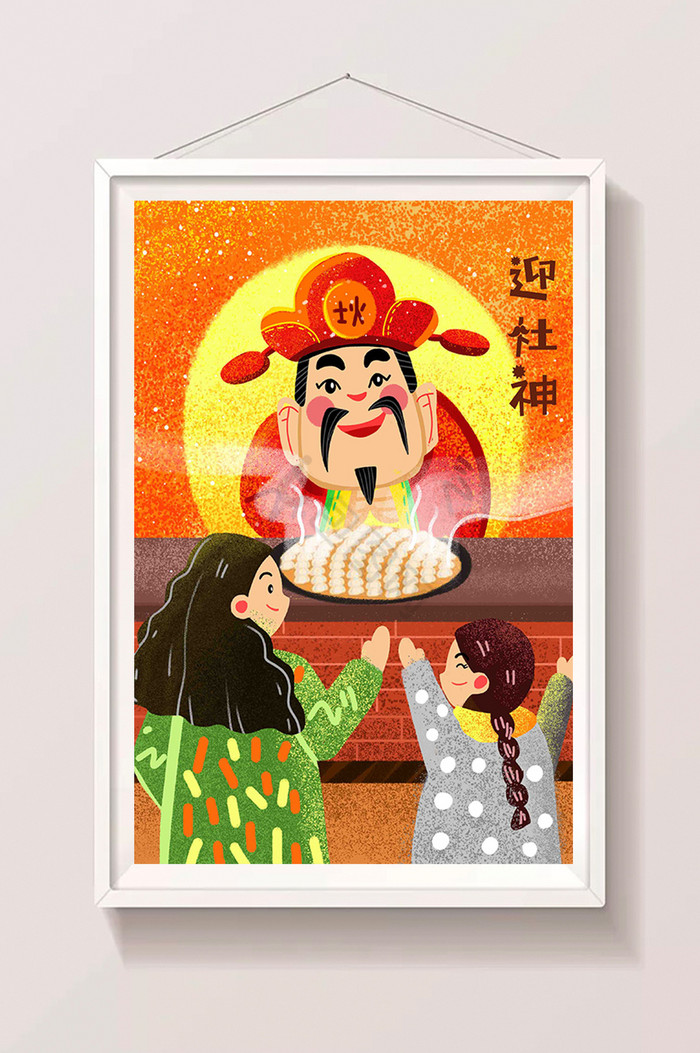 小年迎灶神接灶神过小年插画图片