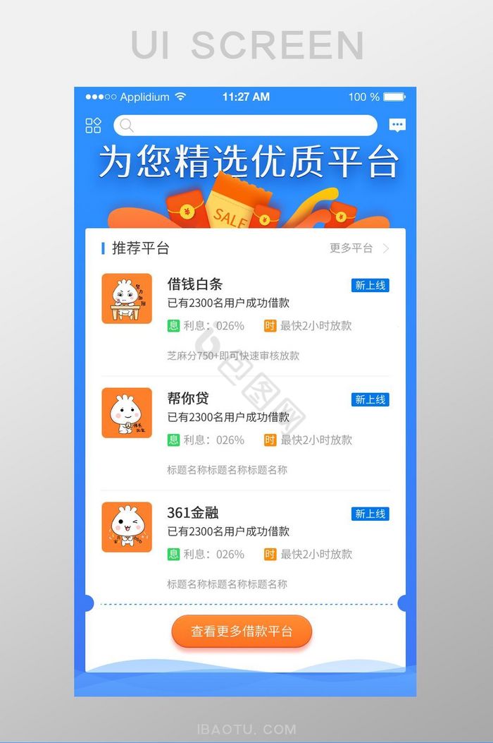 科技时尚网贷理财金融UI界面图片