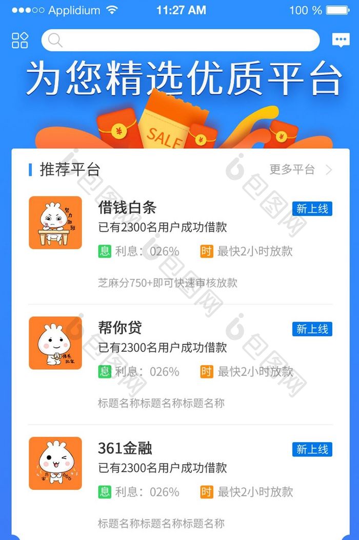 科技时尚网贷理财金融UI界面