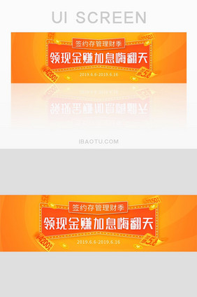 橙色欢乐金融产品活动加息banner