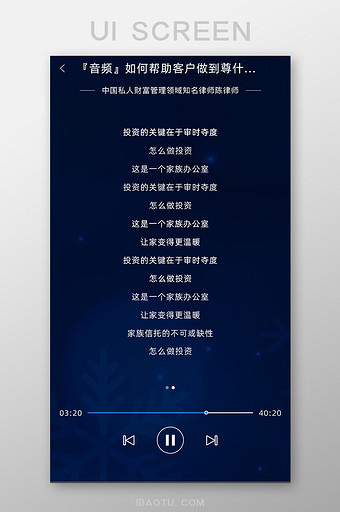 蓝色简约风保险APP音乐文字界面图片