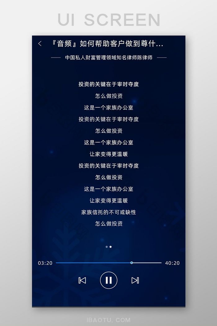 蓝色简约风保险APP音乐文字界面