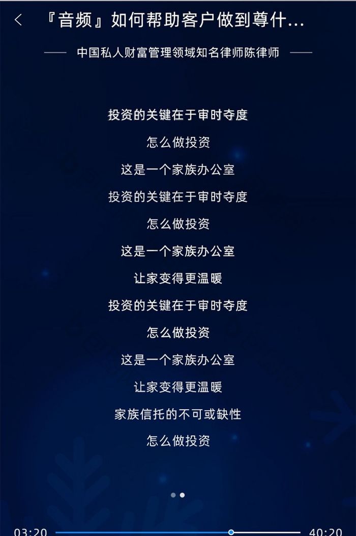 蓝色简约风保险APP音乐文字界面