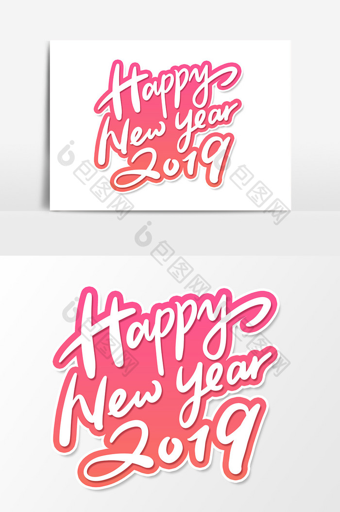 新年快乐艺术字英文字体设计元素