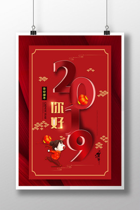 创意大气高端你好2019新年海报