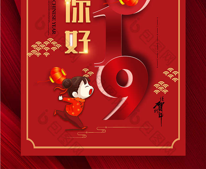 创意大气高端你好2019新年海报