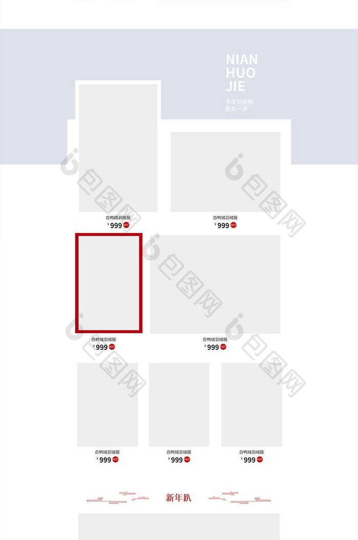 男装年货节首页新年换新过年冬上新中国风