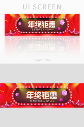 立体红色年终钜惠促销banner