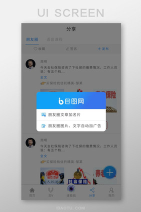 白色简约风保险APP弹出框界面