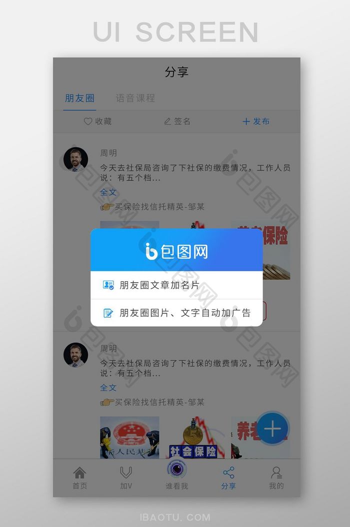 白色简约风保险APP弹出框界面