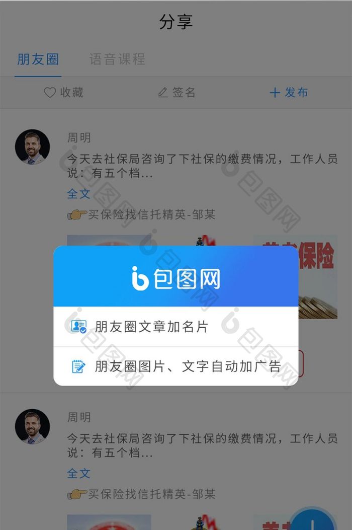 白色简约风保险APP弹出框界面