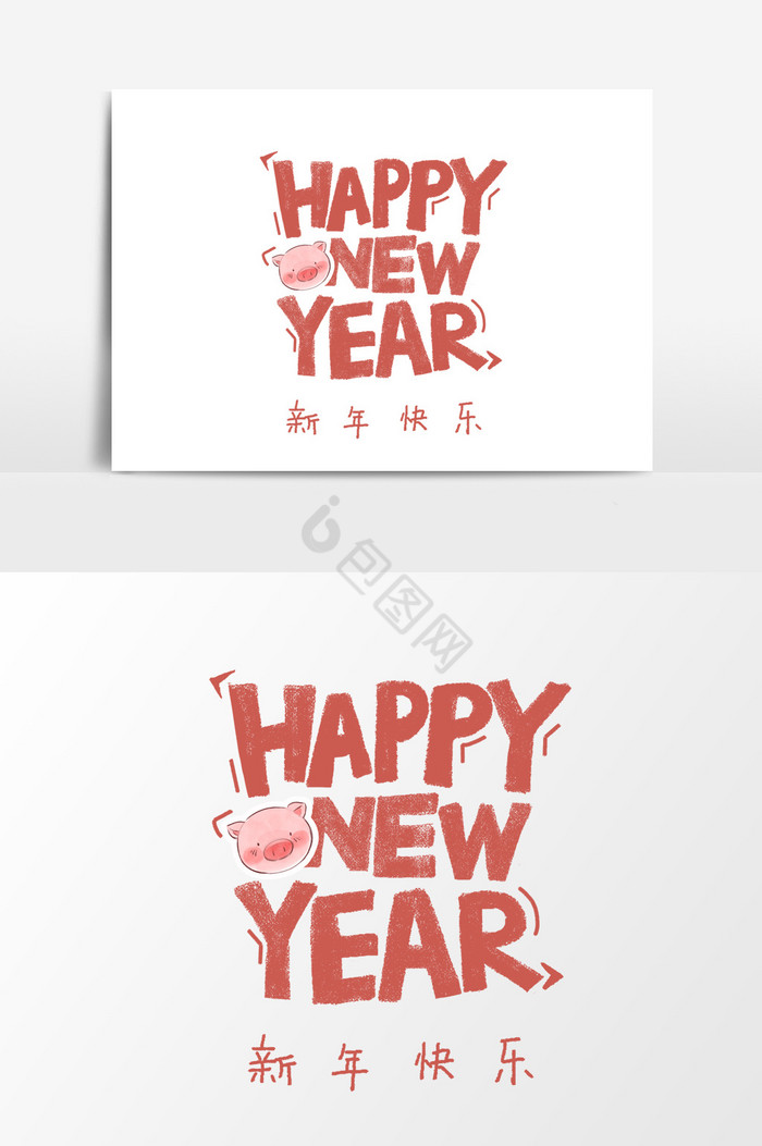 新年标题字体图片