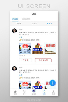 白色简约风保险APP朋友圈界面