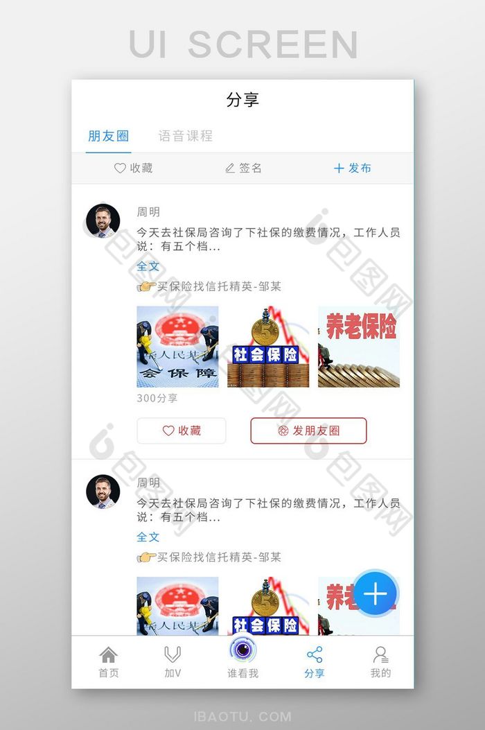 白色简约风保险APP朋友圈界面图片图片