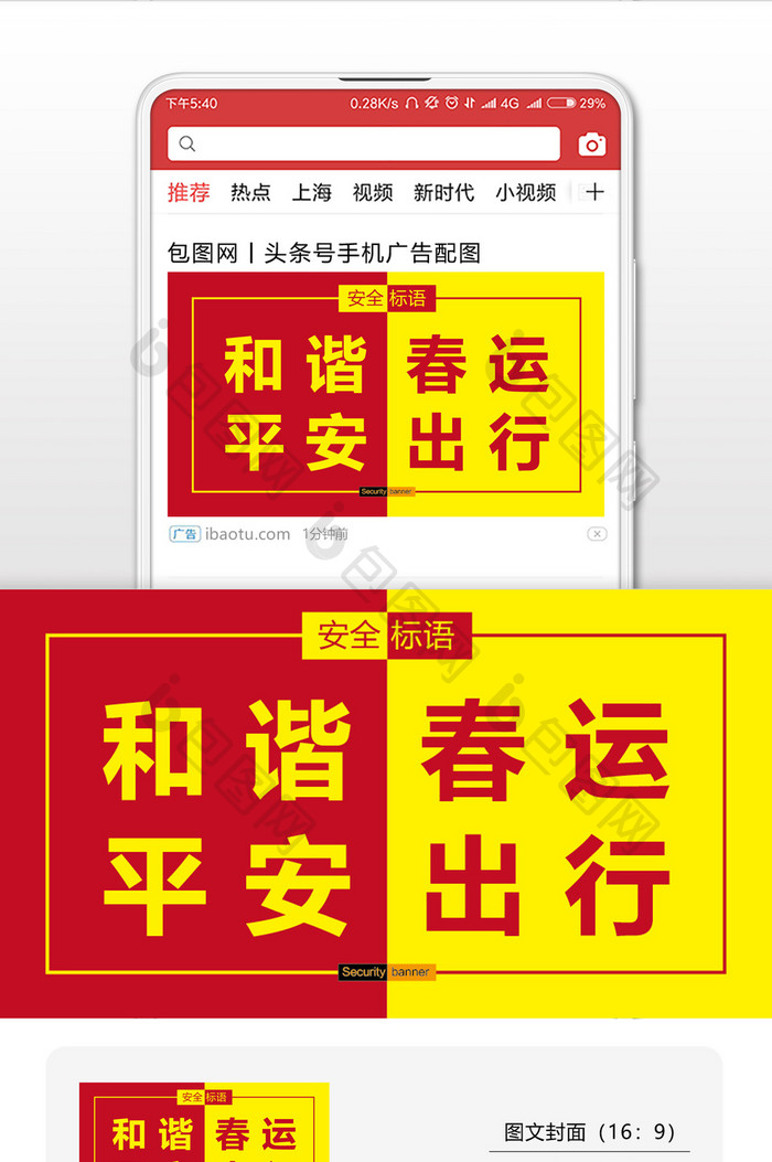 红黄撞色安全标语公众号首图配图海报