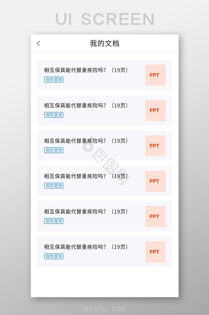 白色简约风保险APP早会PPT界面图片