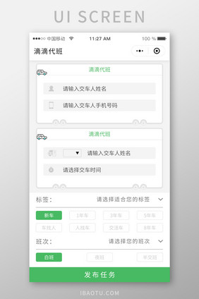 微信小程序出租车代班发布任务UI移动界面