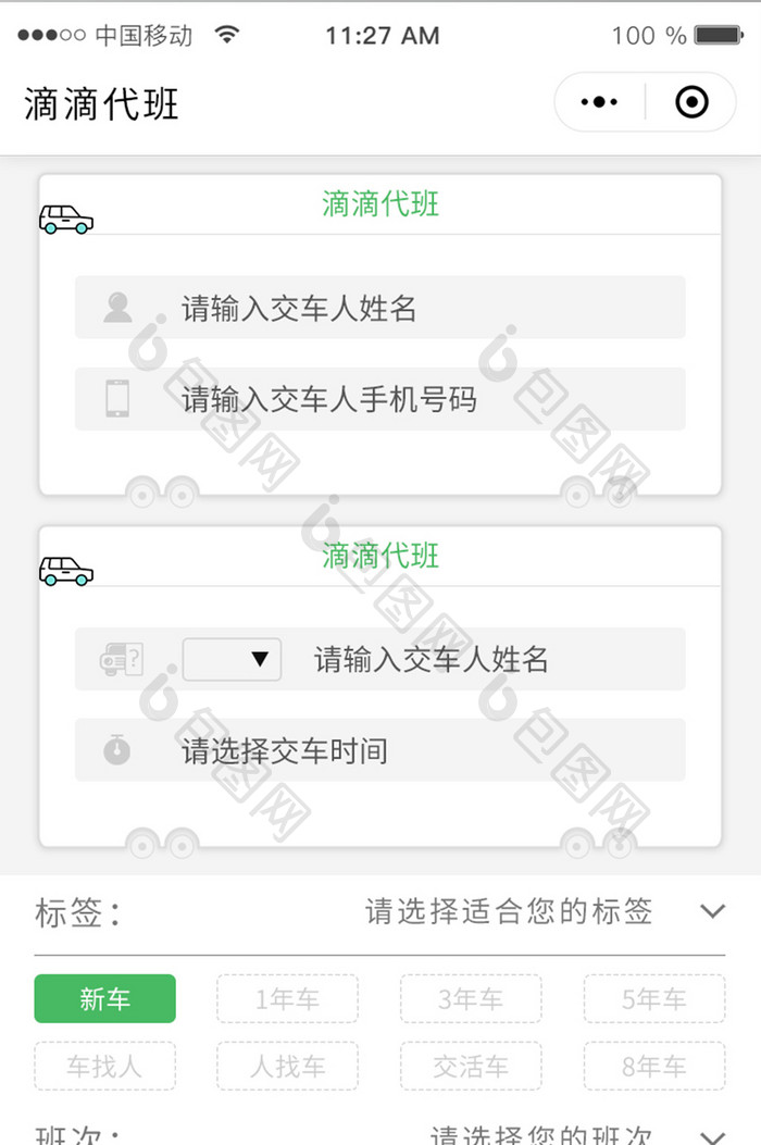 微信小程序出租车代班发布任务ui移动界面 图片下载 包图网