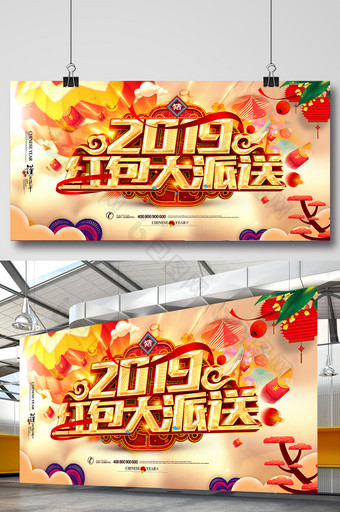 创意中国风2019猪年红包大派送海报图片