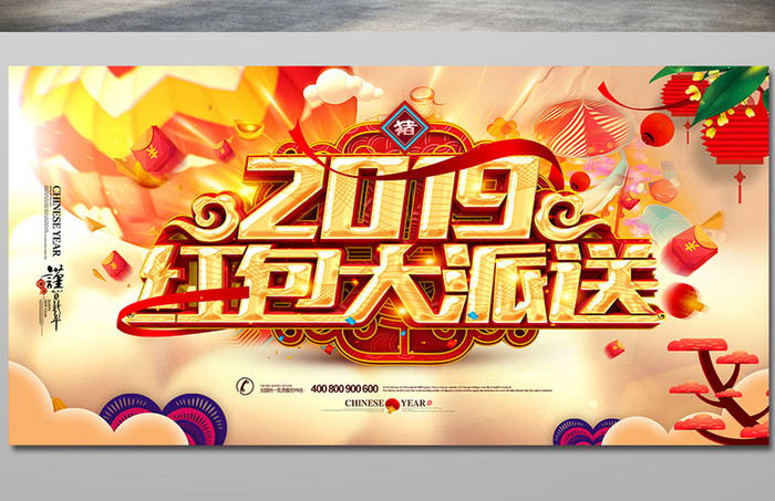 创意中国风2019猪年红包大派送海报