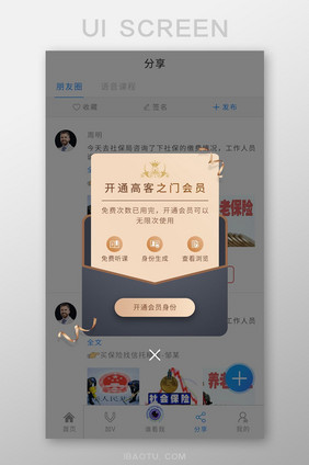 咖啡色简约风保险APP弹出框界面