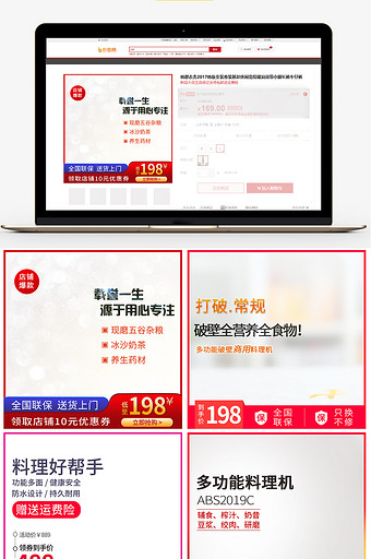 红色促销数码小家电料理机主图直通车模板图片
