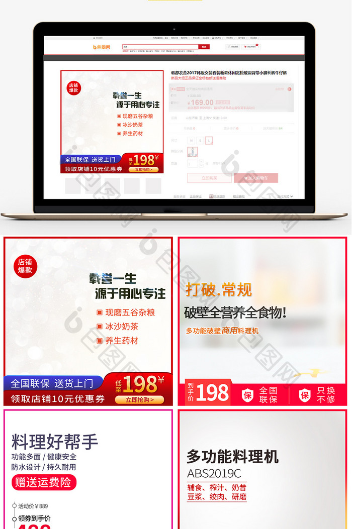 红色促销数码小家电料理机主图直通车模板