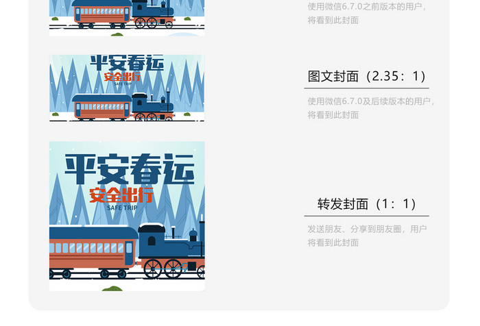 平安春运安全出行微信配图