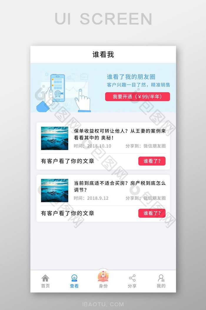 白色简约风保险APP查看数据界面