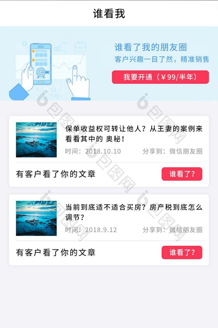 白色简约风保险APP查看数据界面