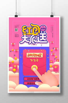 时尚创新红包海报