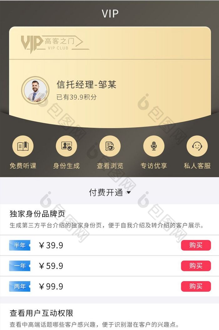 白色简约风保险APP会员界面