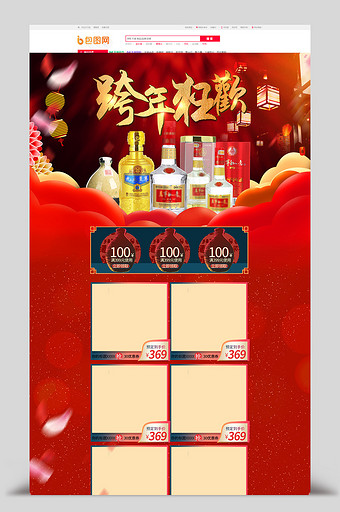 跨年狂欢季喜庆红色首页装修活动页面专题图片