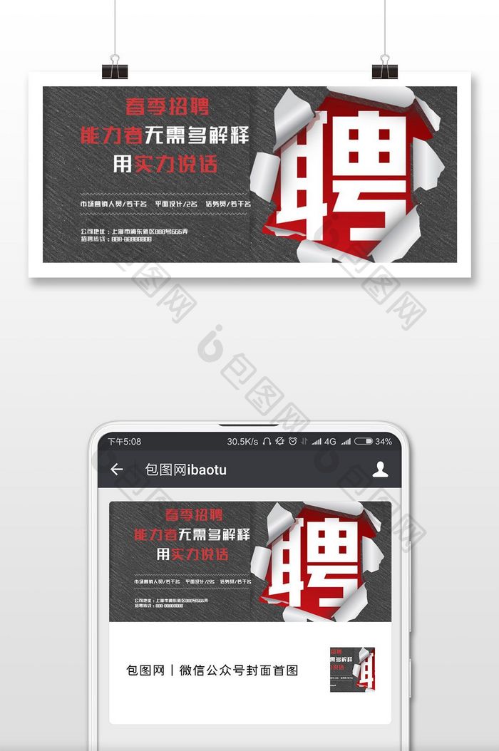 春季招聘简约微信公众号用图