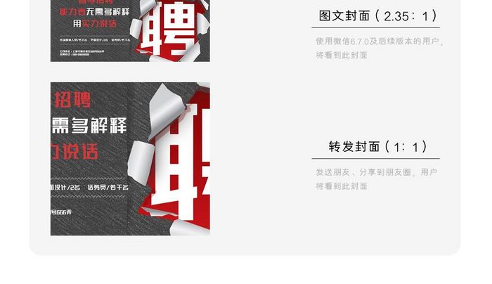 春季招聘简约微信公众号用图