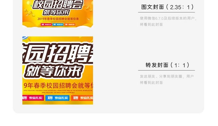 春季招聘扁平化大气微信公众号用图