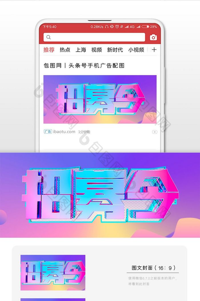 春季招聘炫彩微信公众号用图