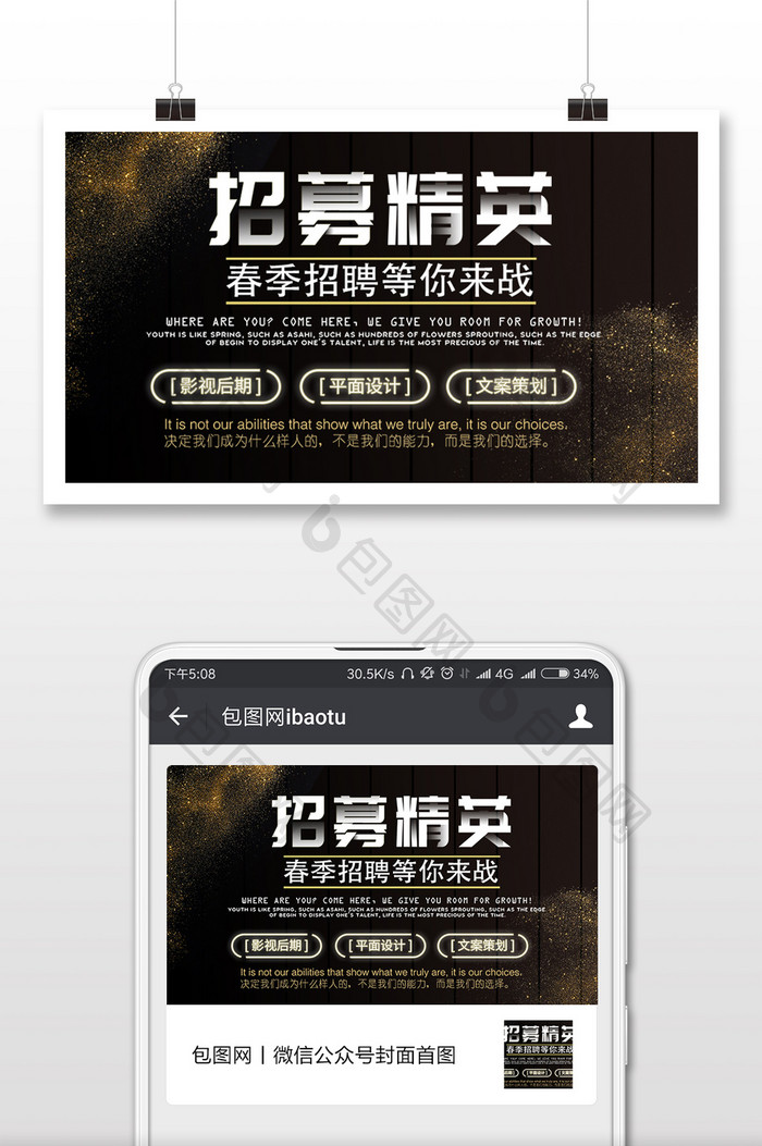 春季招聘商务背景微信公众号用图