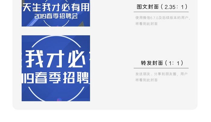 春季招聘蓝色背景微信公众号用图