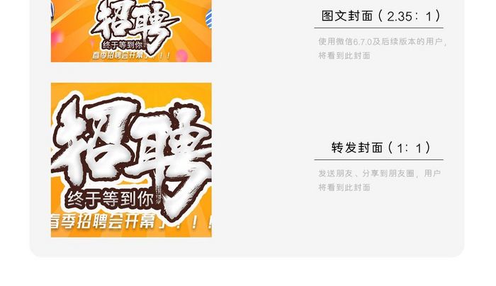 春季招聘扁平化微信公众号用图