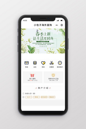春季上新APP商城小程序促销海报