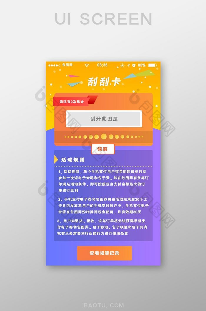 渐变彩色简约抽奖卡领取UI移动界面图片图片