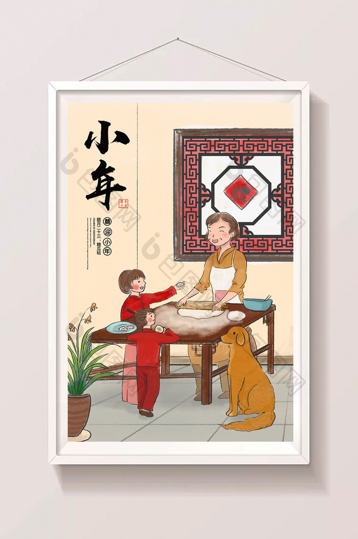 清新卡通中国传统节过小年和家人包饺子插画