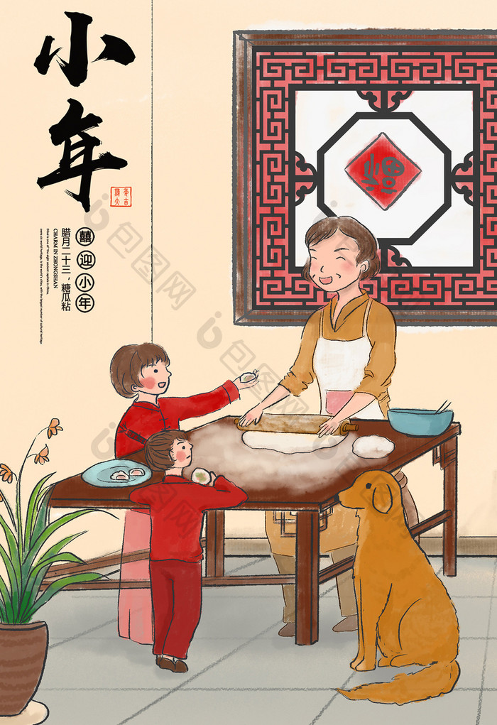 清新卡通中国传统节过小年和家人包饺子插画