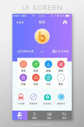 扁平简约紫色生活管家UI移动界面