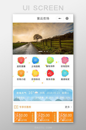 农场小程序首页UI移动界面