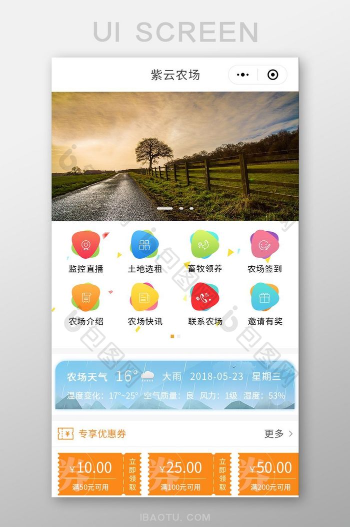 农场小程序首页UI移动界面