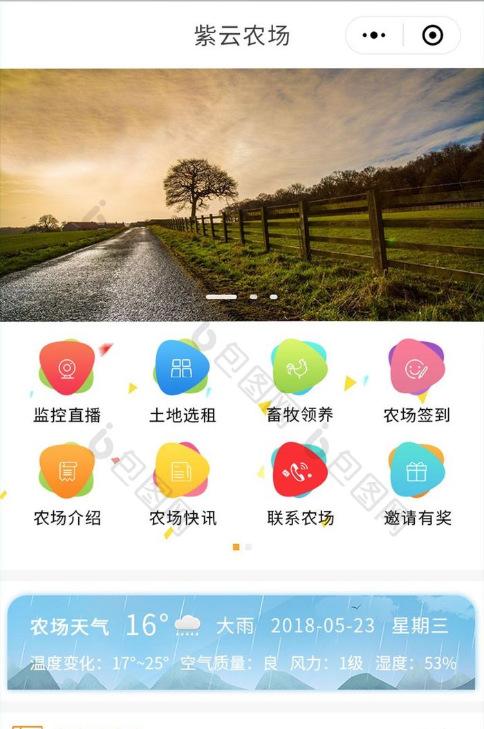 农场小程序首页UI移动界面
