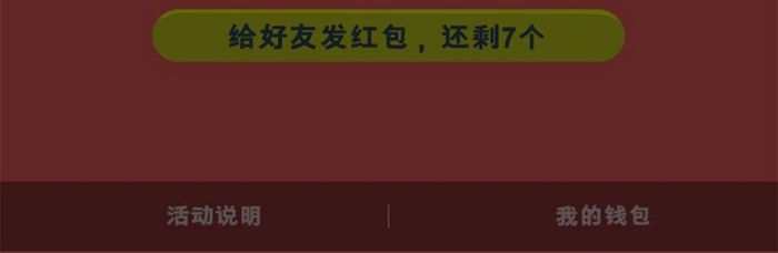 红色渐变扁平抽奖摇一摇UI移动界面